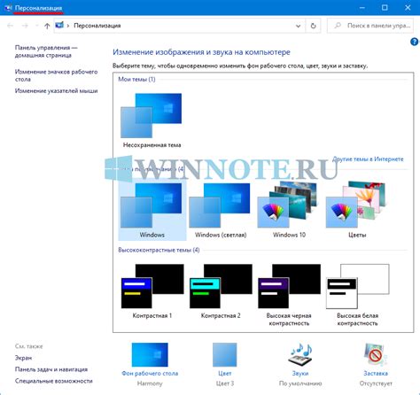 Персонализация интерфейса