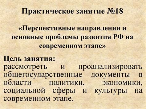 Перспективные направления развития