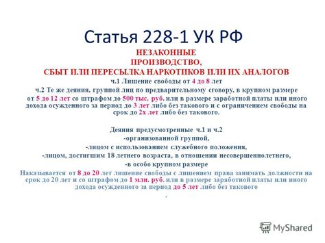 Перспективы изменений законодательства по статье 228 часть 2 УК РФ