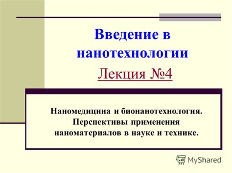 Перспективы применения Н-частицы в науке и технологиях