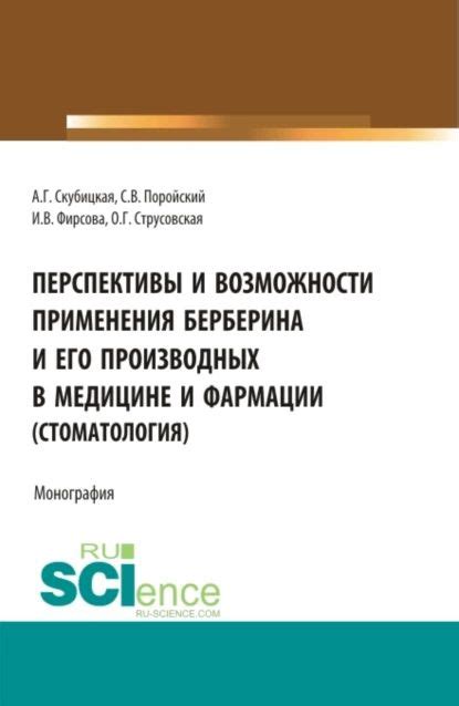 Перспективы применения в медицине природного огнеупорного вещества