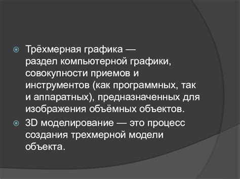 Перспективы развития графики в информатике 4 класса