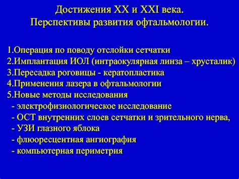 Перспективы развития кераторефрактометрии в офтальмологии