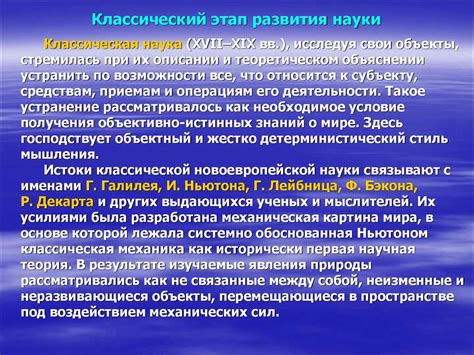 Перспективы развития классической науки