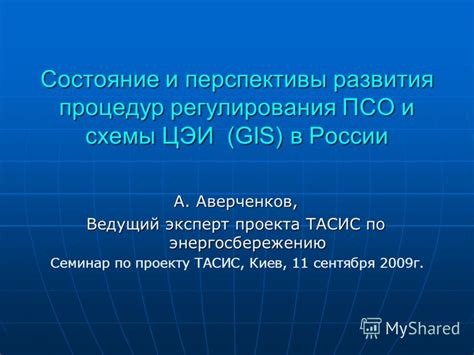 Перспективы развития принципа регулирования по компенсации