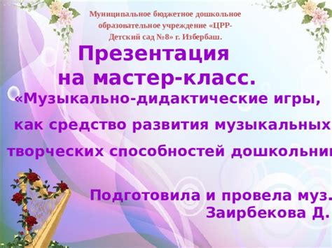 Перспективы развития служенья муз