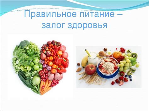 Питание исключительно здоровыми продуктами