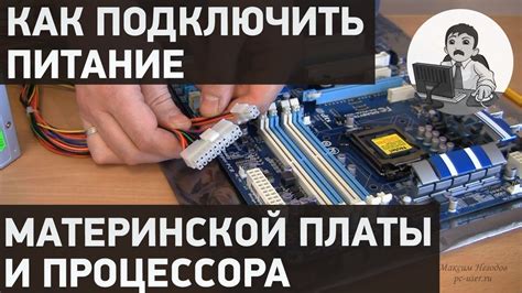 Питание и производительность материнской платы