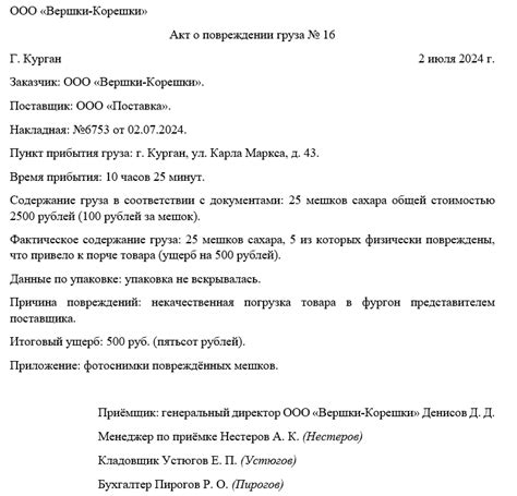 Пишем заявление о повреждении