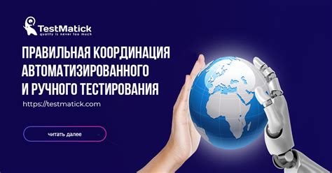 Планирование и координация процесса тестирования