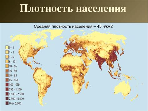 Плотность населения в мире