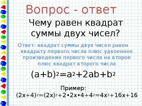 Плюсы использования квадрата перед числами