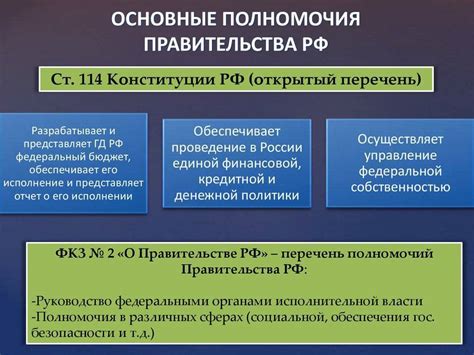 Плюсы и минусы использования Постановления и Распоряжения Правительства РФ