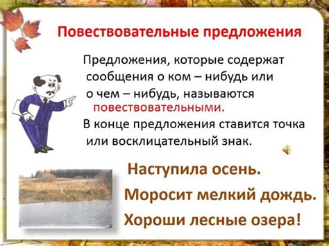 Повествовательное предложение