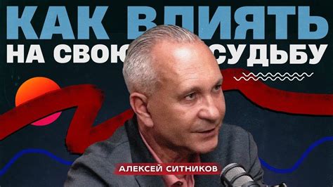 Повлиять на свою жизнь: отдать силе, правящей судьбой