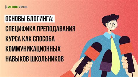 Повышение коммуникационных навыков