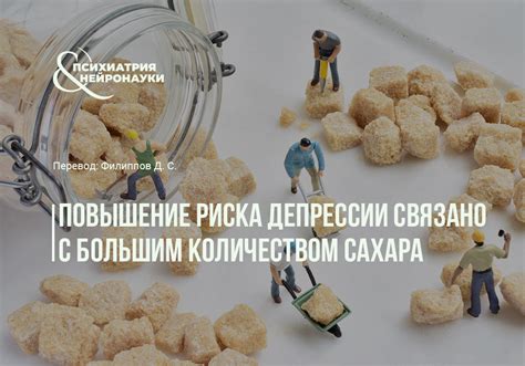 Повышение риска развития депрессии