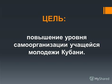 Повышение самоорганизации учеников