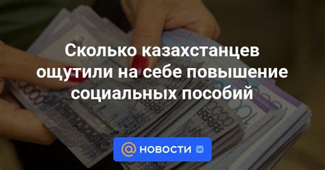 Повышение социальных пособий