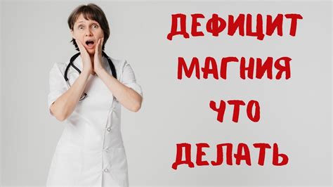 Повышение уровня магния в организме