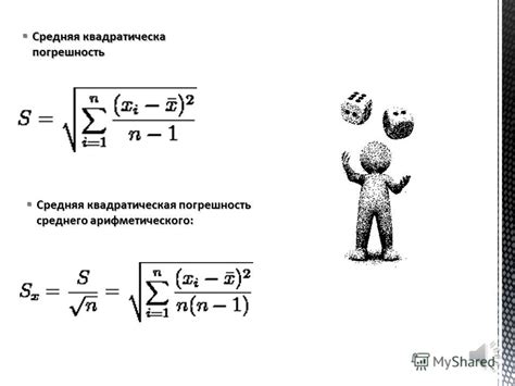 Погрешность среднего арифметического: основные принципы