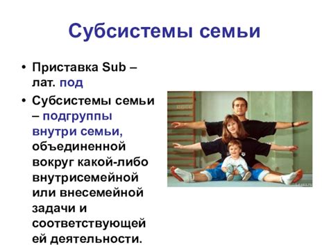 Подавление личности внутри семьи