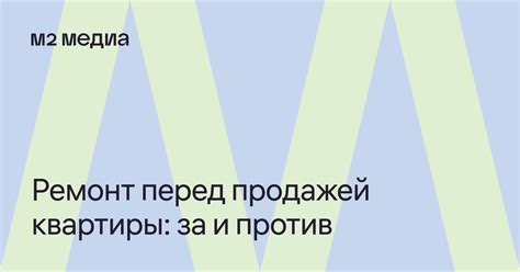 Подготовка квартиры перед продажей