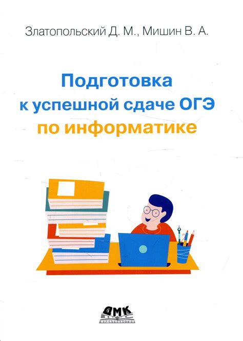 Подготовка к ОГЭ по информатике