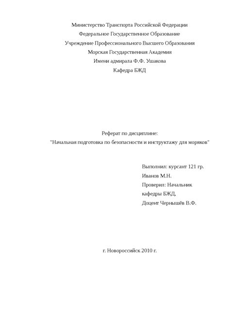 Подготовка к инструктажу: необходимые документы и материалы