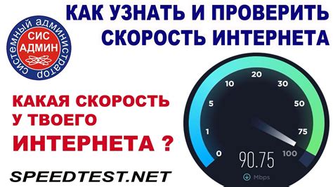 Подготовка к проверке скорости интернета