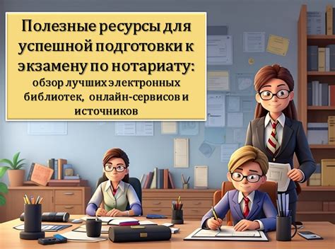 Подготовка к социальному экзамену: полезные советы и рекомендации