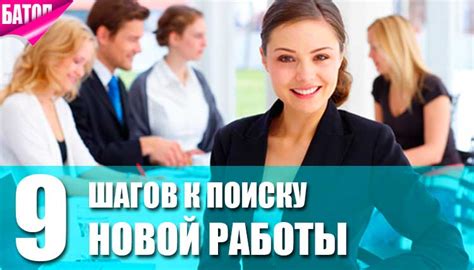 Подготовьтесь к поиску новой работы