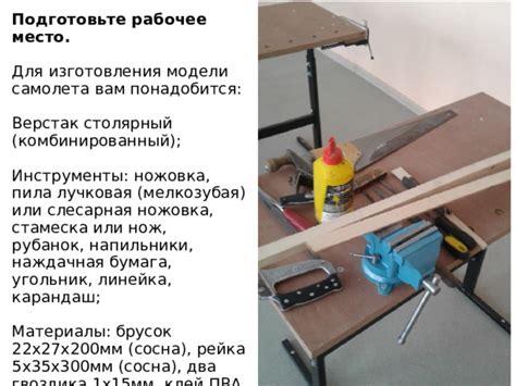 Подготовьте инструменты и рабочее место