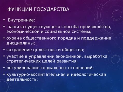 Поддержание общественного порядка и участие в обществе