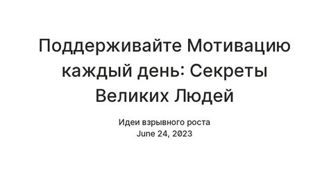 Поддерживайте мотивацию и верьте в свои силы