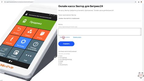 Подключение онлайн-кассы к Эвотор