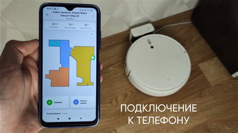 Подключение робота пылесоса к смартфону