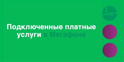 Подключение услуги "Информация о вызывающем абоненте" на номере 0500 на Мегафоне