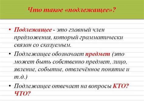 Подлежащее: понятие и особенности