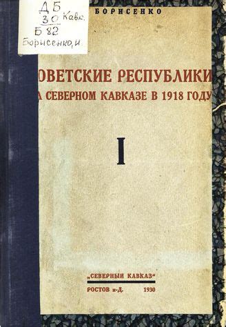 Подписание Батумского мира на Кавказе в 1918 году