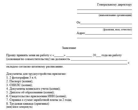 Подписание договора о приеме на работу