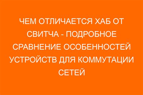 Подробное сравнение особенностей