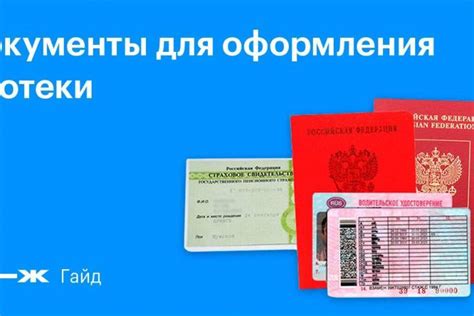 Подробный гайд по получению ипотеки на покупку квартиры