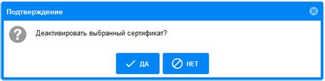 Подтверждение деактивации