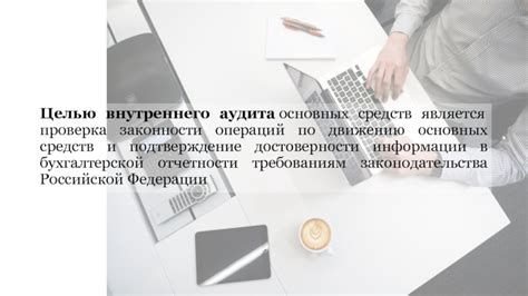 Подтверждение достоверности информации