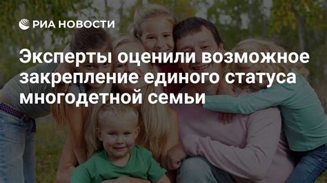 Подтверждение статуса многодетной семьи