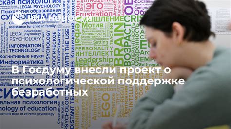 Подумайте о психологической поддержке