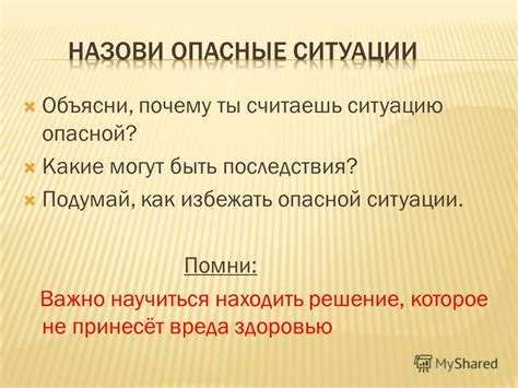 Подумай перед действием: какие могут быть последствия разглашения тайны?