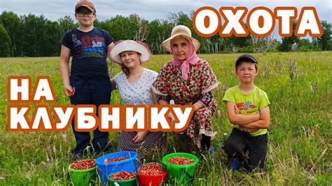 Поехали на охоту!