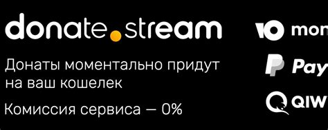 Пожертвования и платежи от зрителей